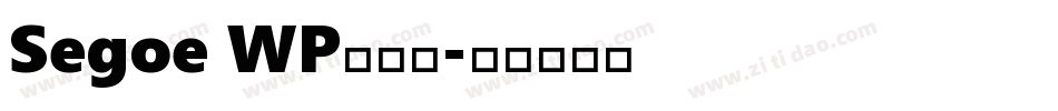 Segoe WP兰亭黑字体转换